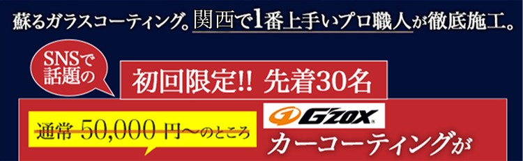 初回限定キャンペーン